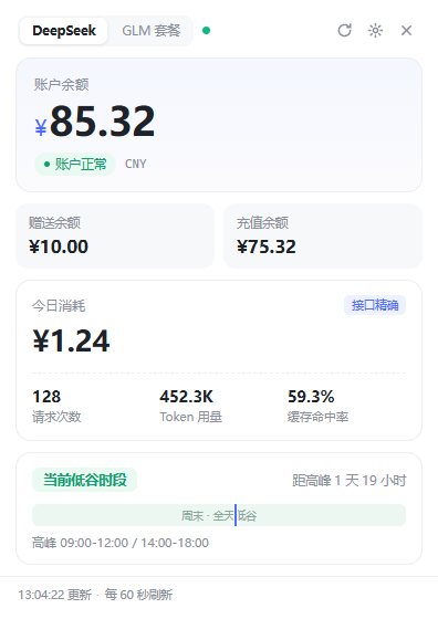 DeepSeek 余额面板